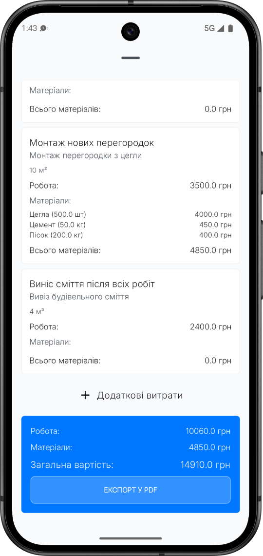 Інтерфейс оцінки вартості ремонту застосунку