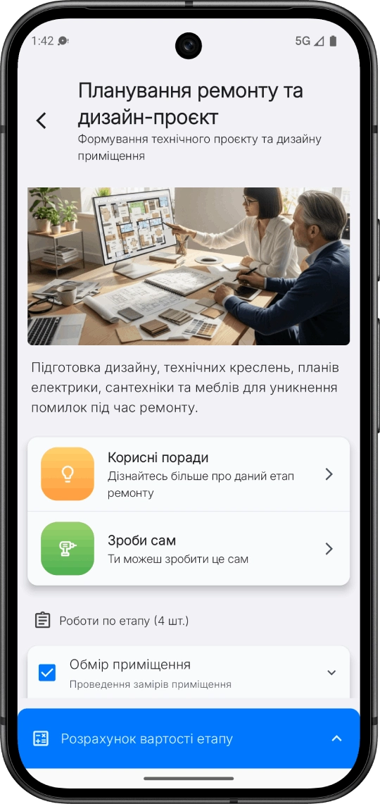 Інтерфейс етапу планування ремонту застосунку