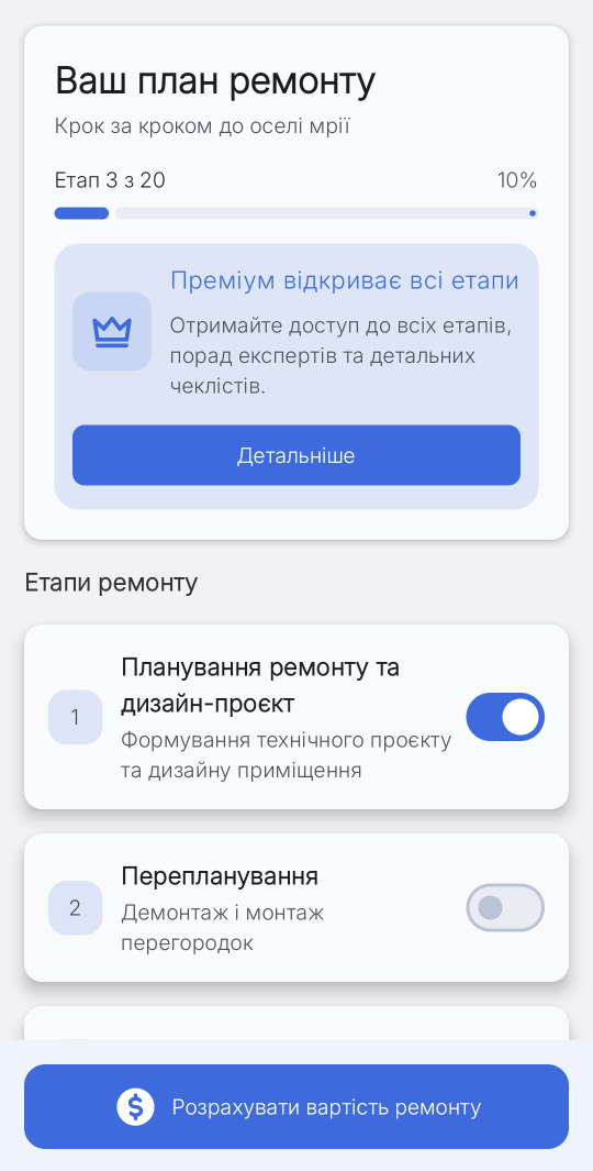 Прогрес ремонту