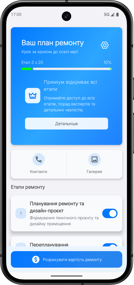 Інтерфейс прогресу ремонту застосунку